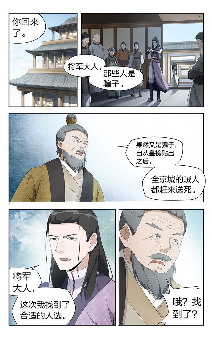 妖神记小说漫画,第5章：2图