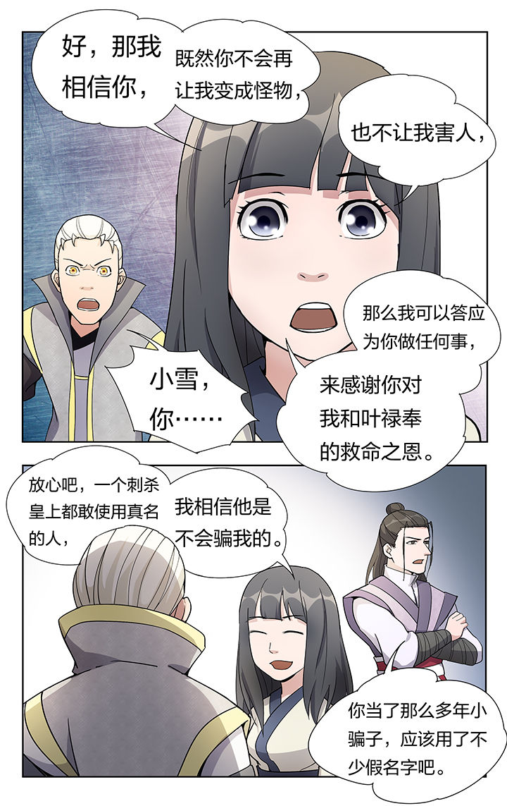 妖面漫画,第25章：5图