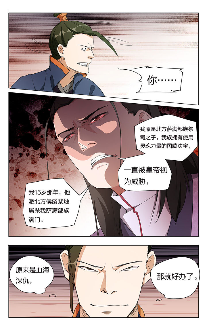 妖神记206漫画,第11章：2图