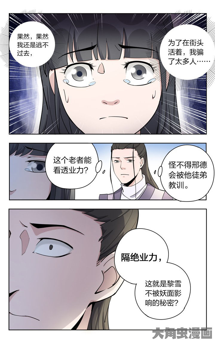 妖面漫画,第65章：5图