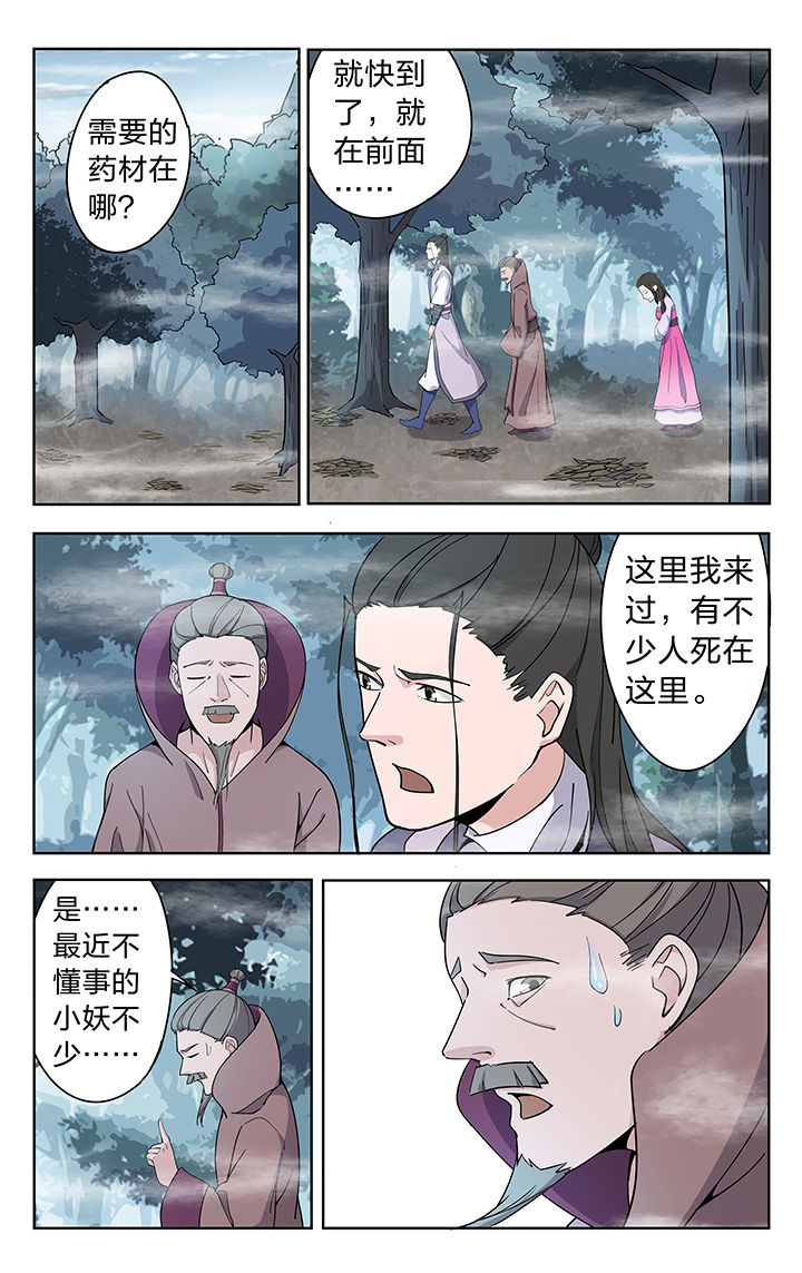 妖面蛛种类漫画,第47章：1图