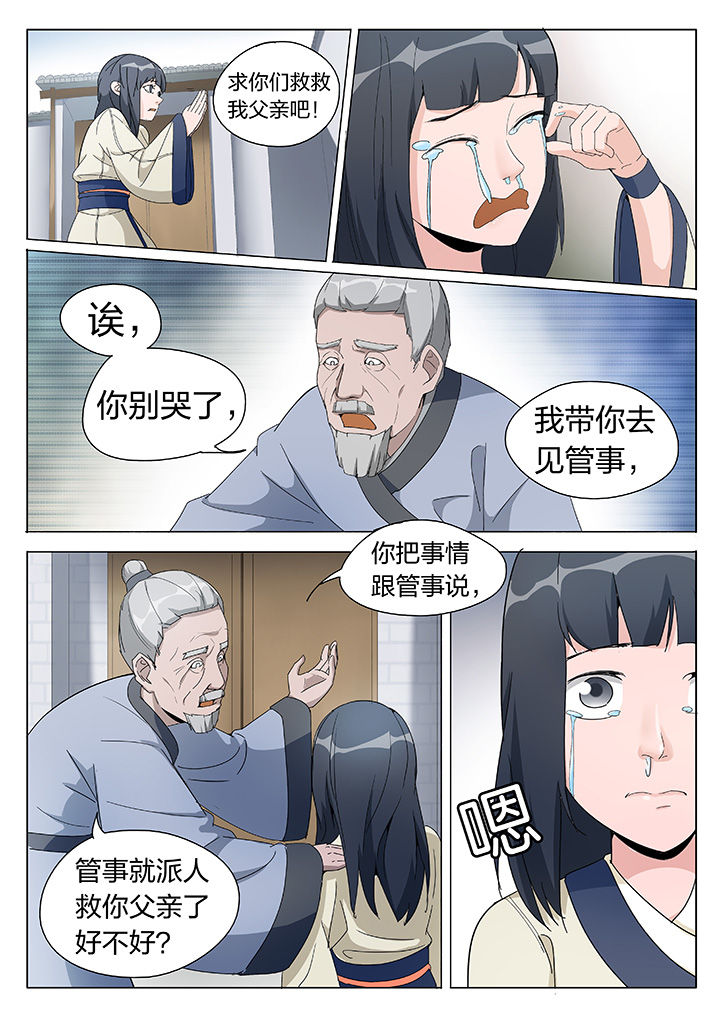 妖面狐漫画,第3章：1图