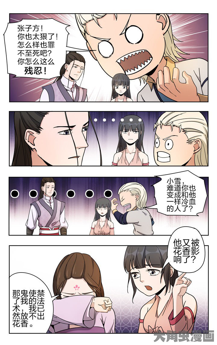 妖面漫画,第54章：1图