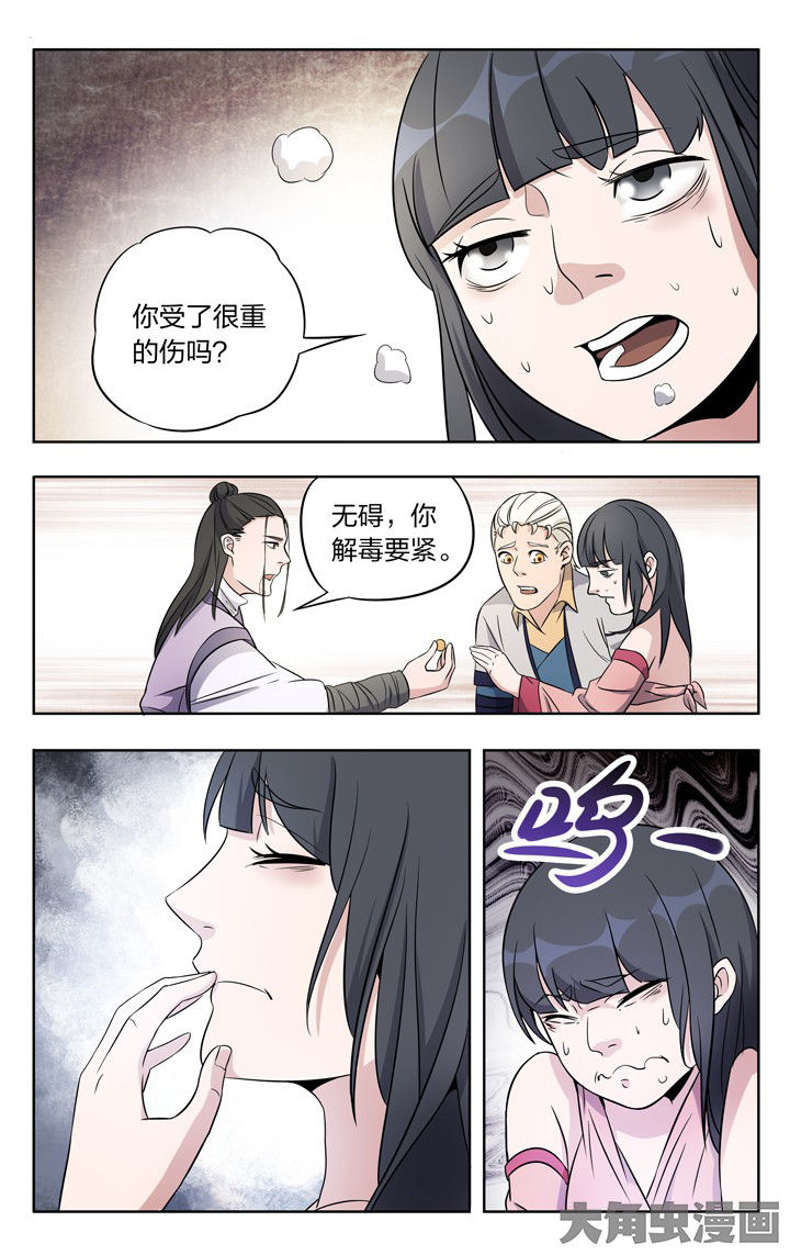 妖神记206漫画,第80章：1图