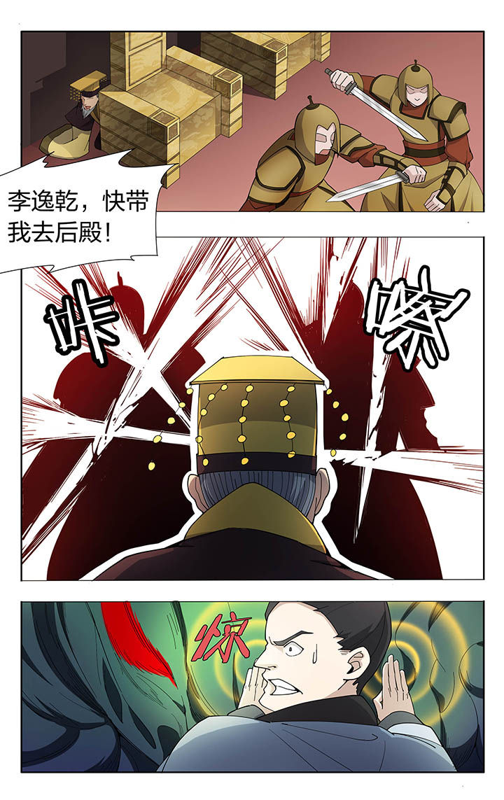 妖面漫画,第14章：4图