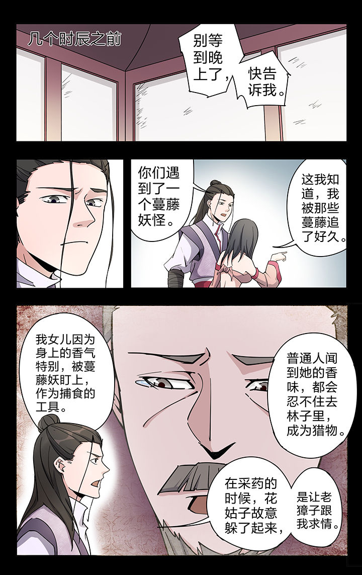 妖面蛛种类漫画,第49章：1图