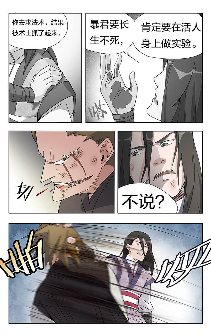 妖面蛛种类漫画,第17章：1图