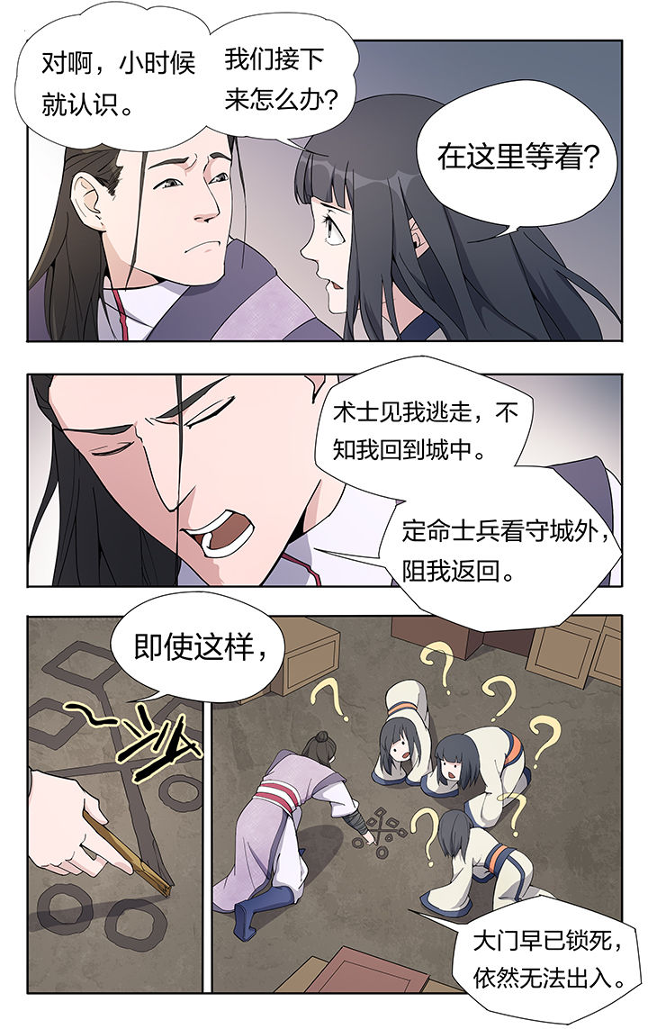 妖面蛛种类漫画,第24章：4图