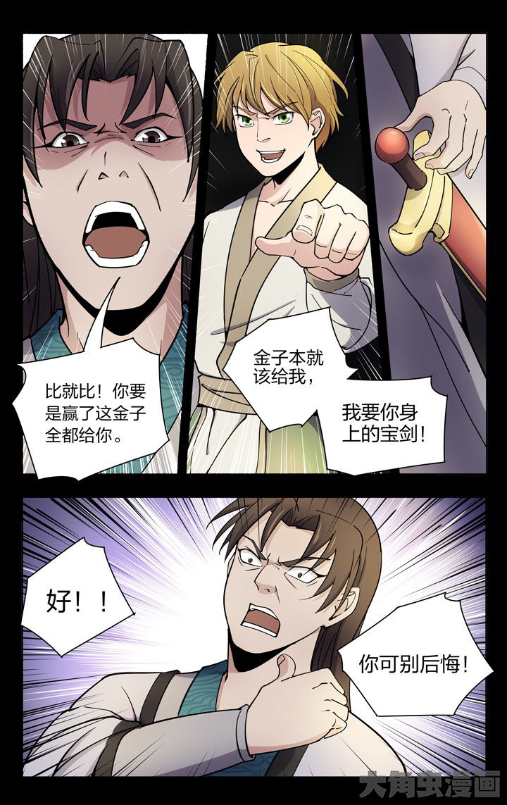 妖面蛛种类漫画,第62章：1图
