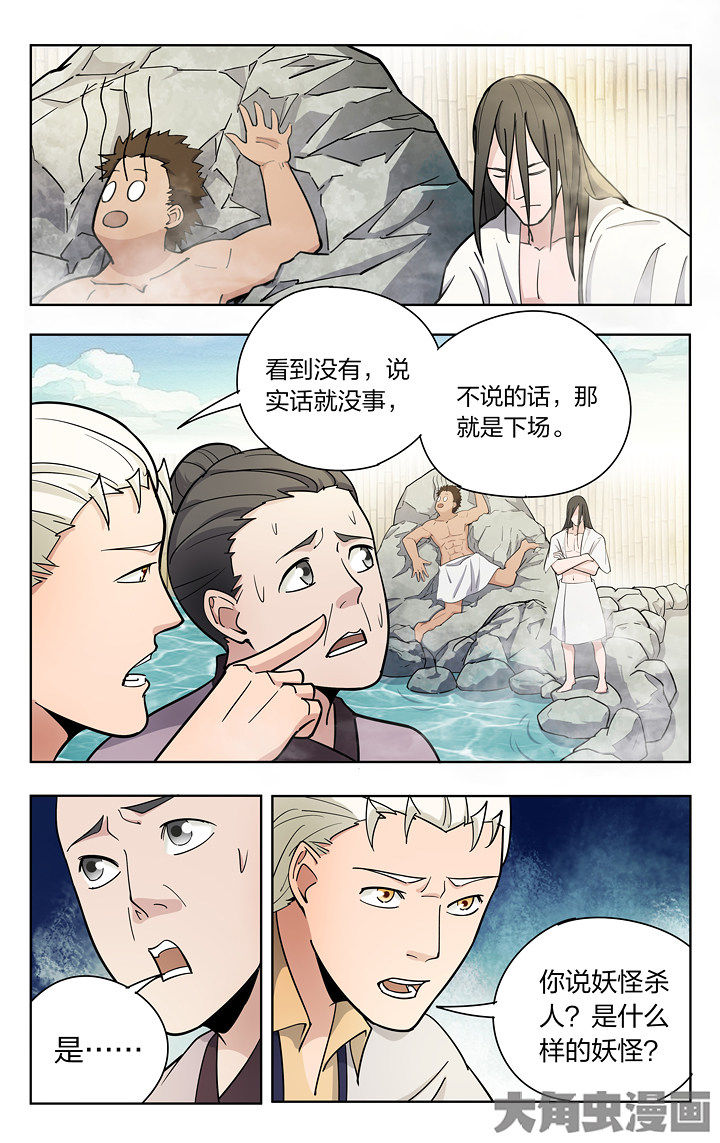 妖面漫画,第82章：2图