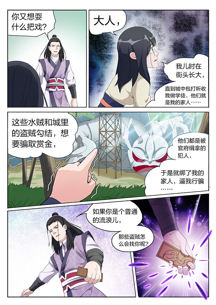 妖面漫画,第4章：1图