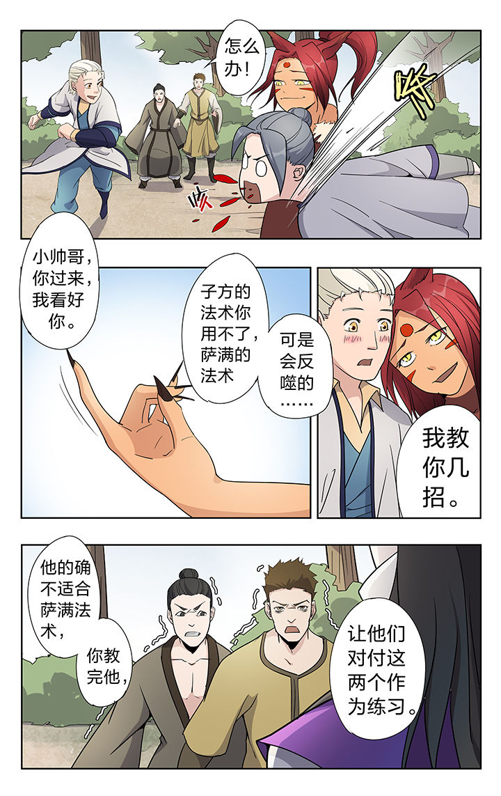 妖面漫画,第39章：4图