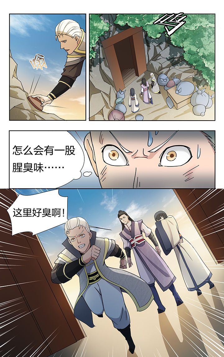 妖神记第一季漫画,第23章：2图