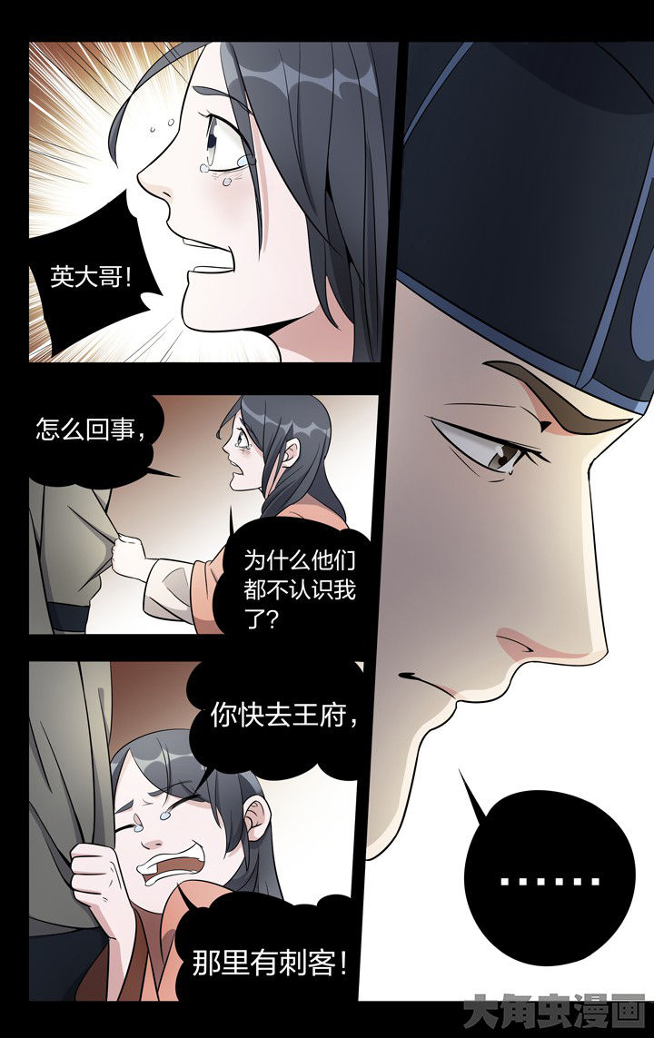妖神记206漫画,第66章：2图
