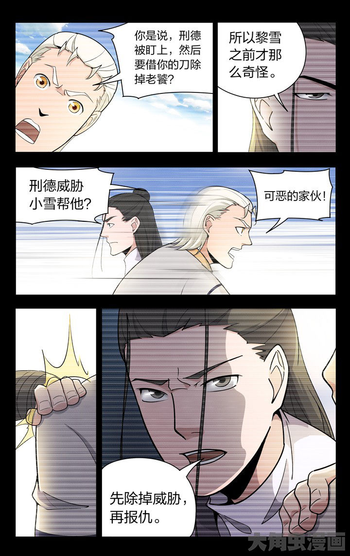 妖面漫画,第78章：3图