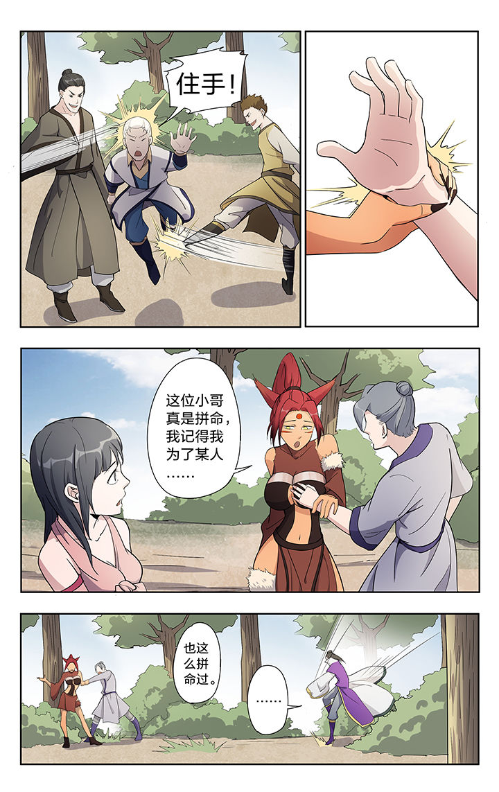 妖面漫画,第39章：3图