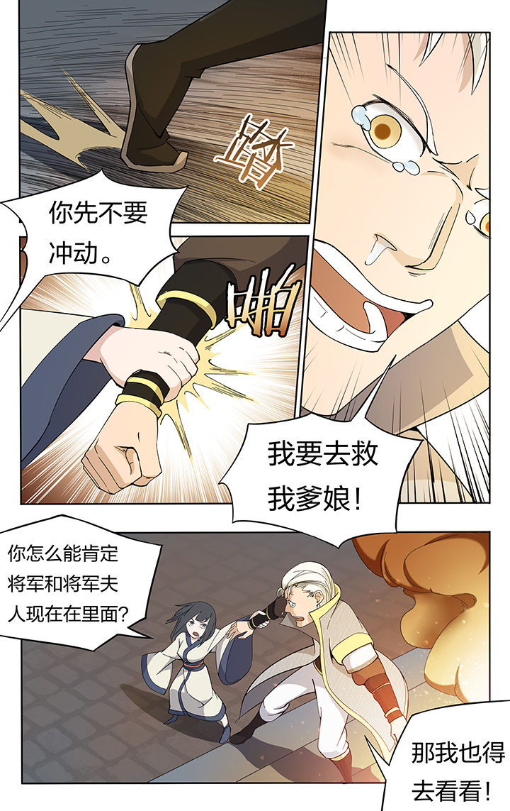 妖面漫画,第20章：2图