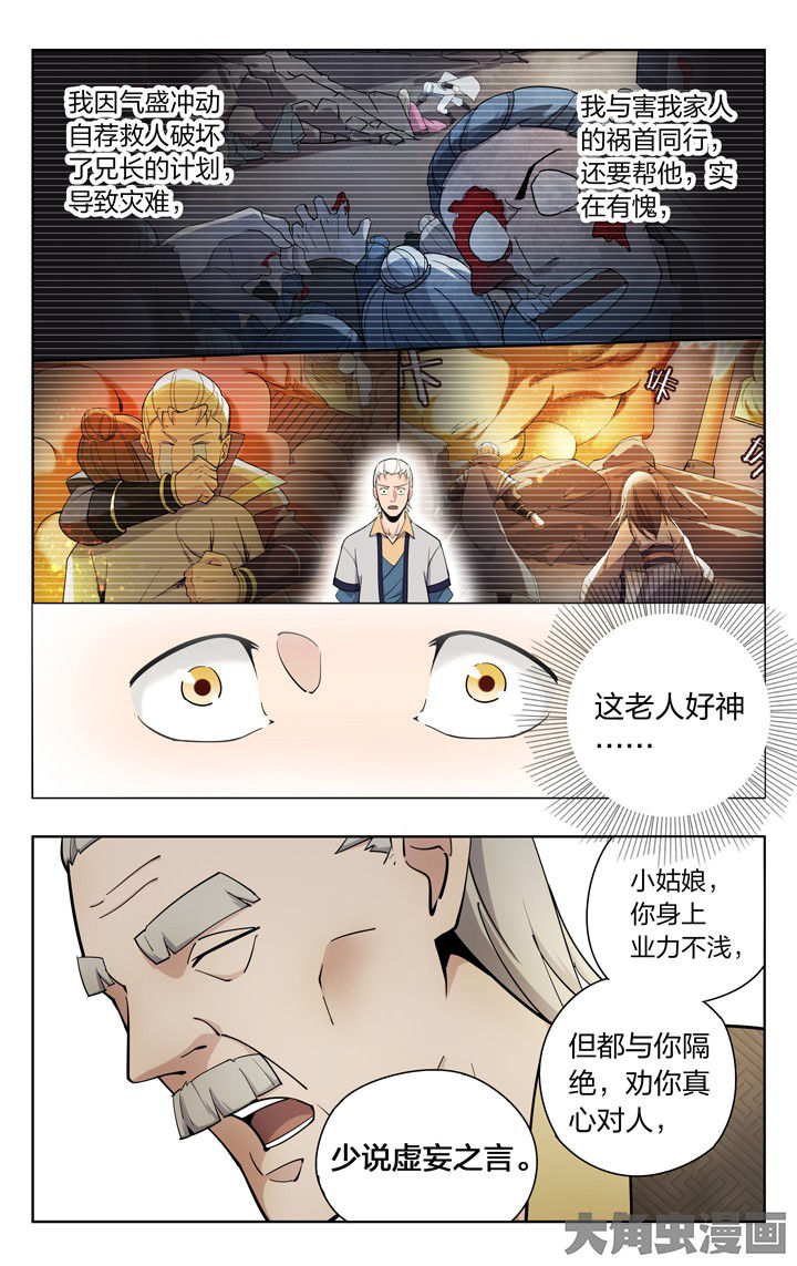 妖面漫画,第65章：4图