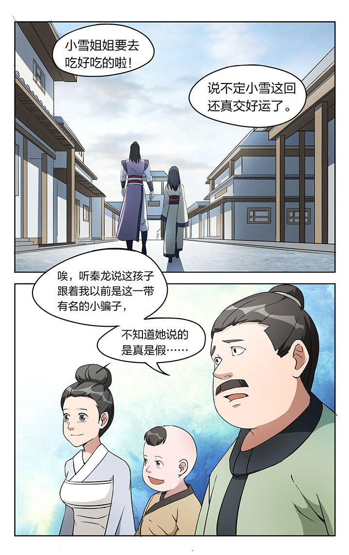 妖神记小说漫画,第7章：3图