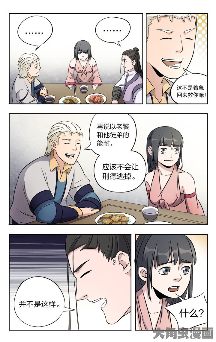 妖神记206漫画,第80章：5图