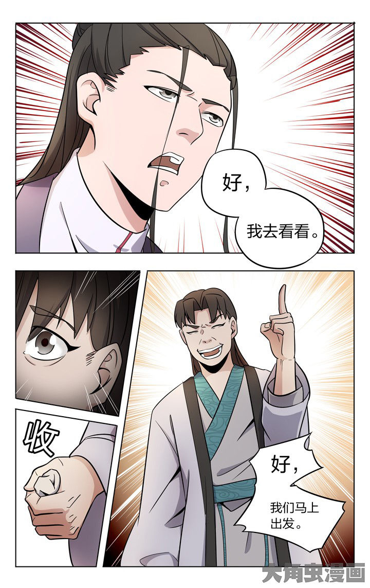 妖神记206漫画,第64章：4图