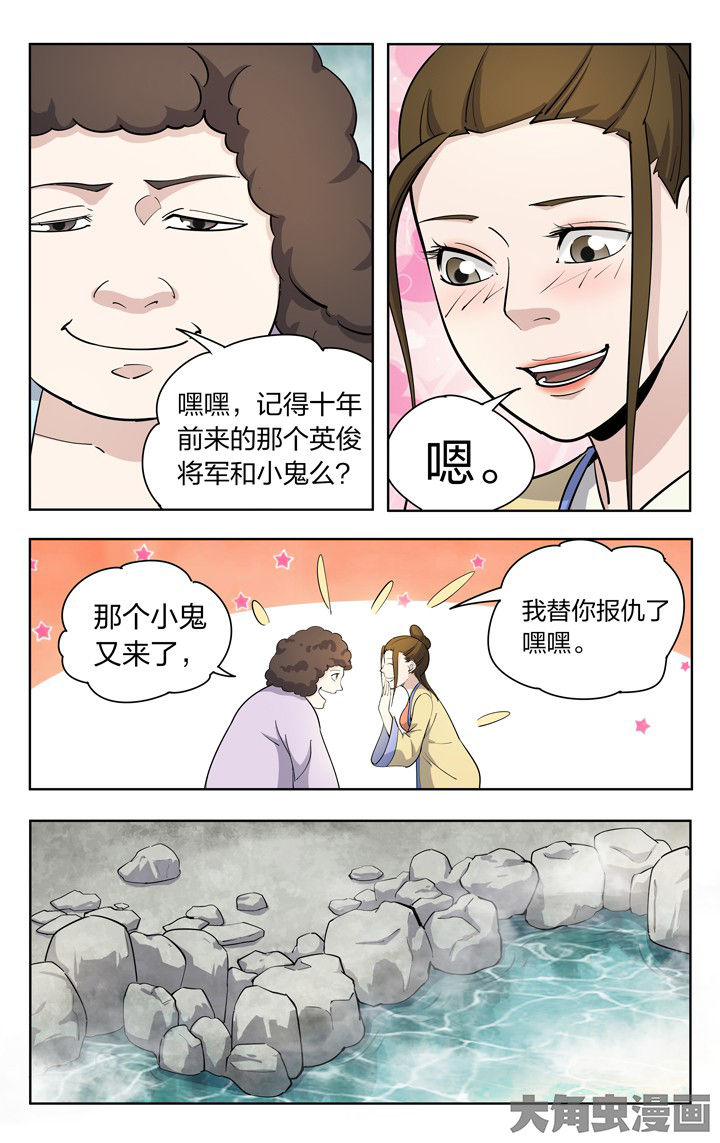 妖面漫画,第81章：1图