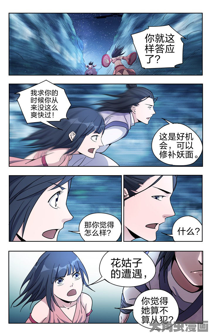 窑面维修合同范本漫画,第51章：1图