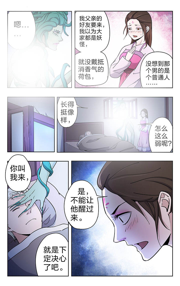 妖面漫画,第49章：4图