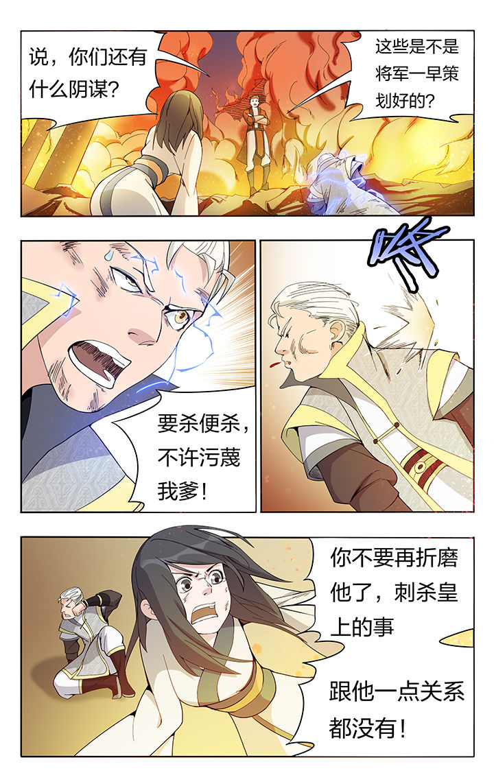 妖面漫画,第22章：3图