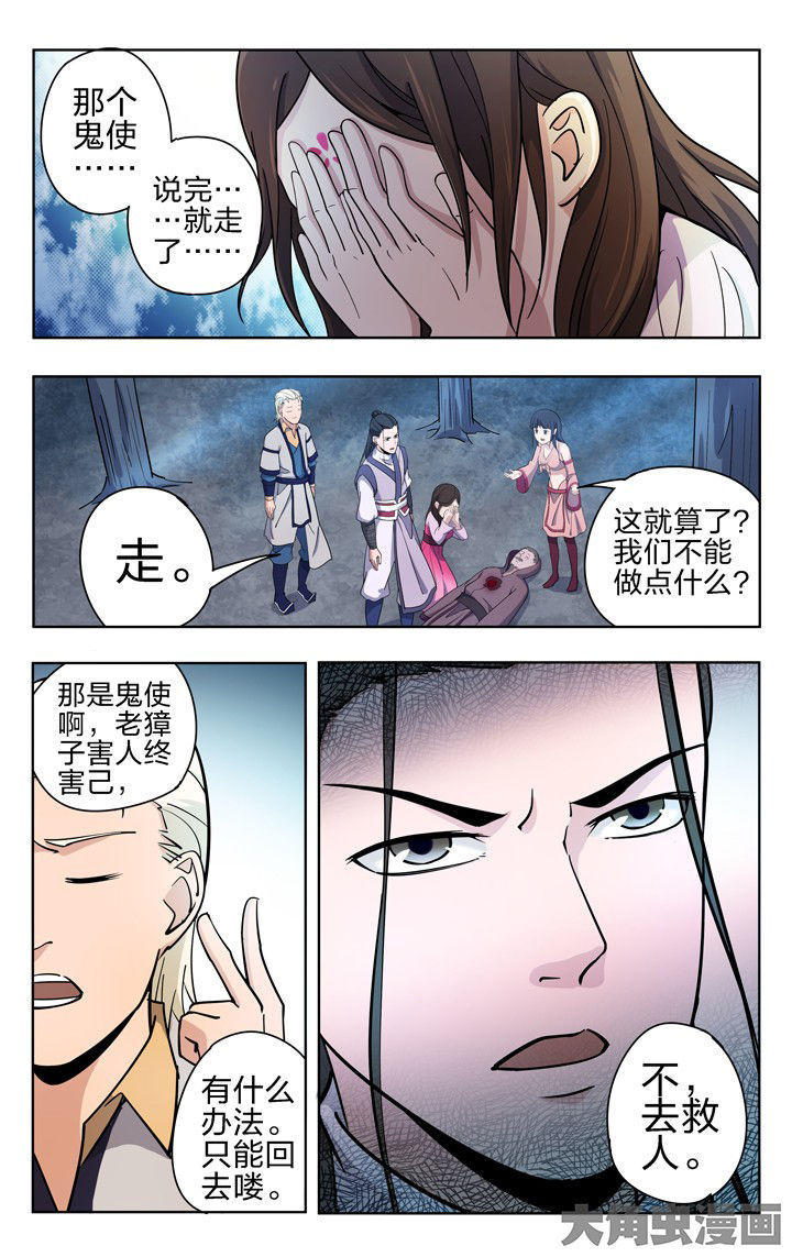 妖面漫画,第55章：1图