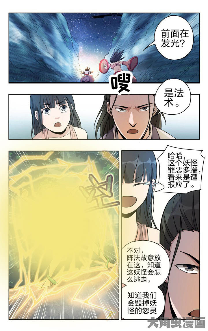 妖神记小说漫画,第51章：4图