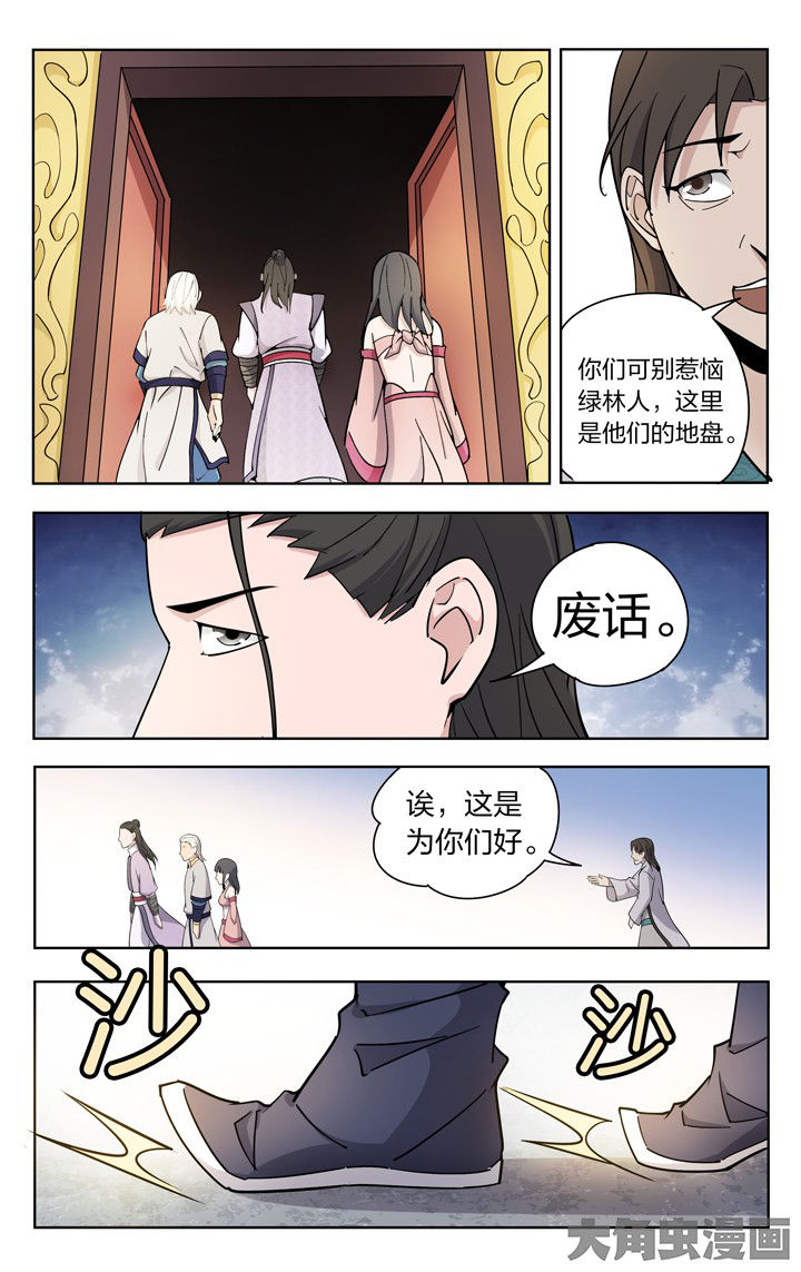 妖神记206漫画,第68章：1图