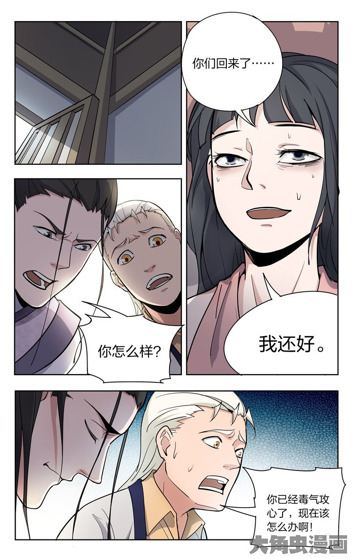 妖神记206漫画,第79章：2图