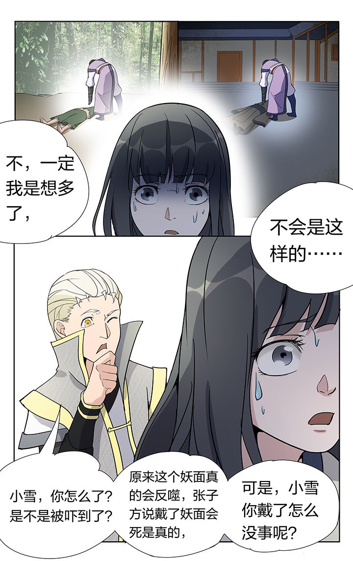妖神记206漫画,第29章：2图