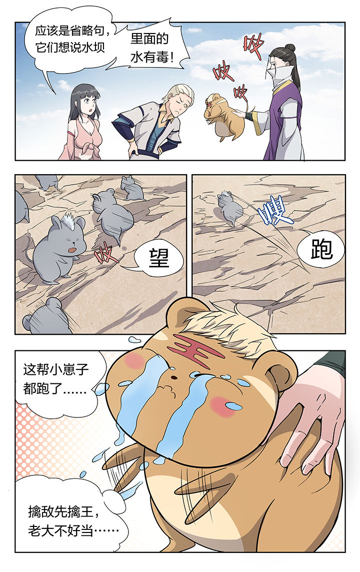 妖神记206漫画,第31章：1图