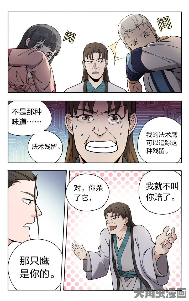 妖面漫画,第63章：3图