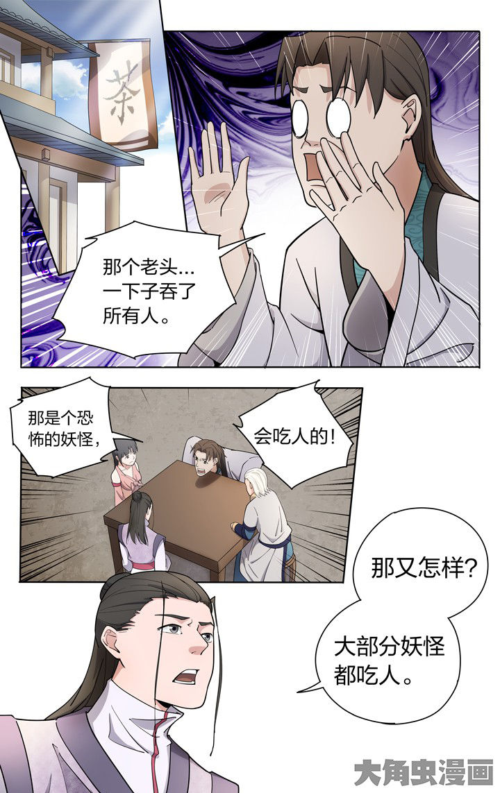妖面漫画,第63章：1图