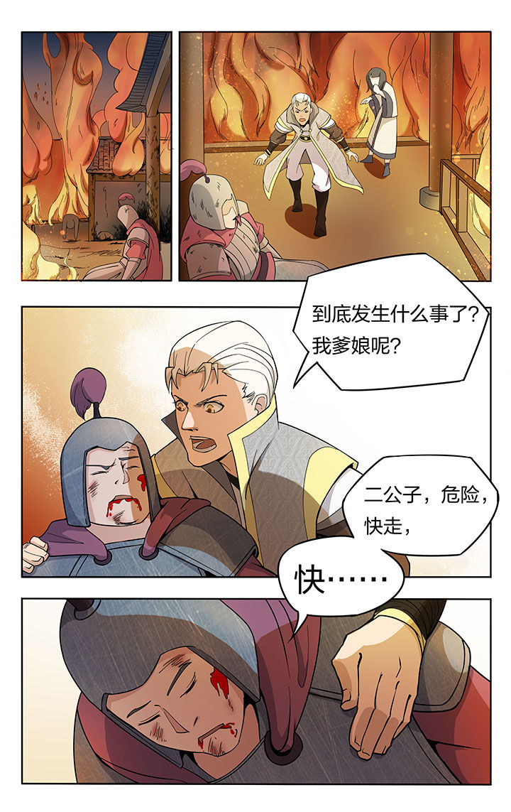 妖面漫画,第20章：3图