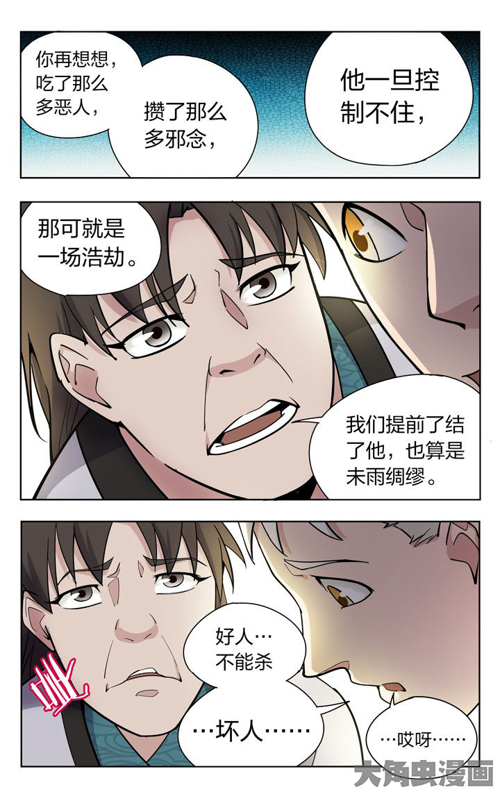 妖面漫画,第72章：5图