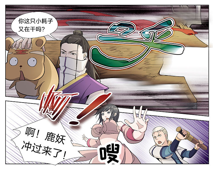 妖面漫画,第33章：4图