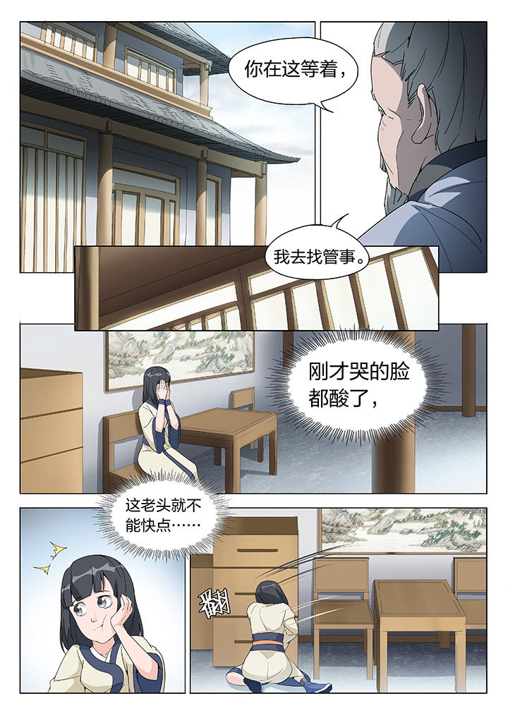 妖面狐漫画,第3章：2图