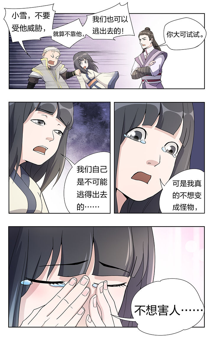 妖面漫画,第25章：3图