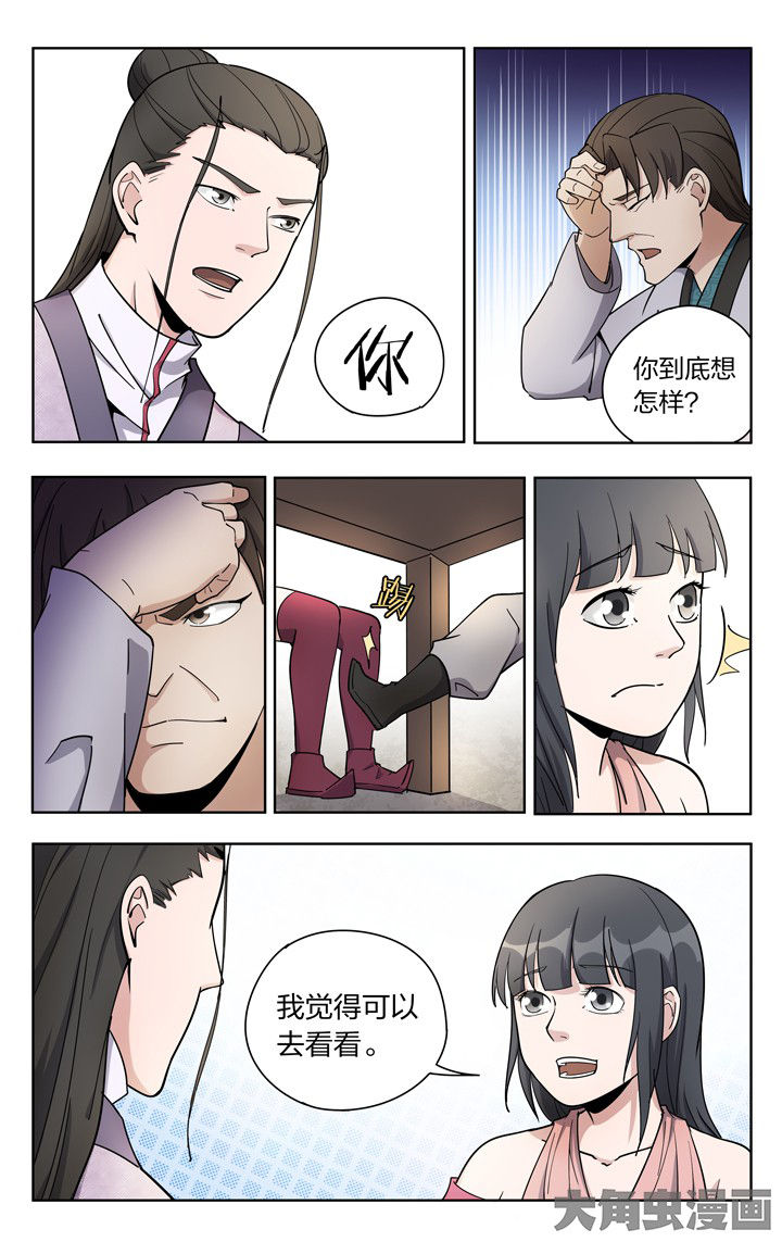 妖面漫画,第63章：5图