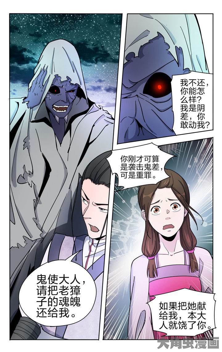 妖面漫画,第55章：5图