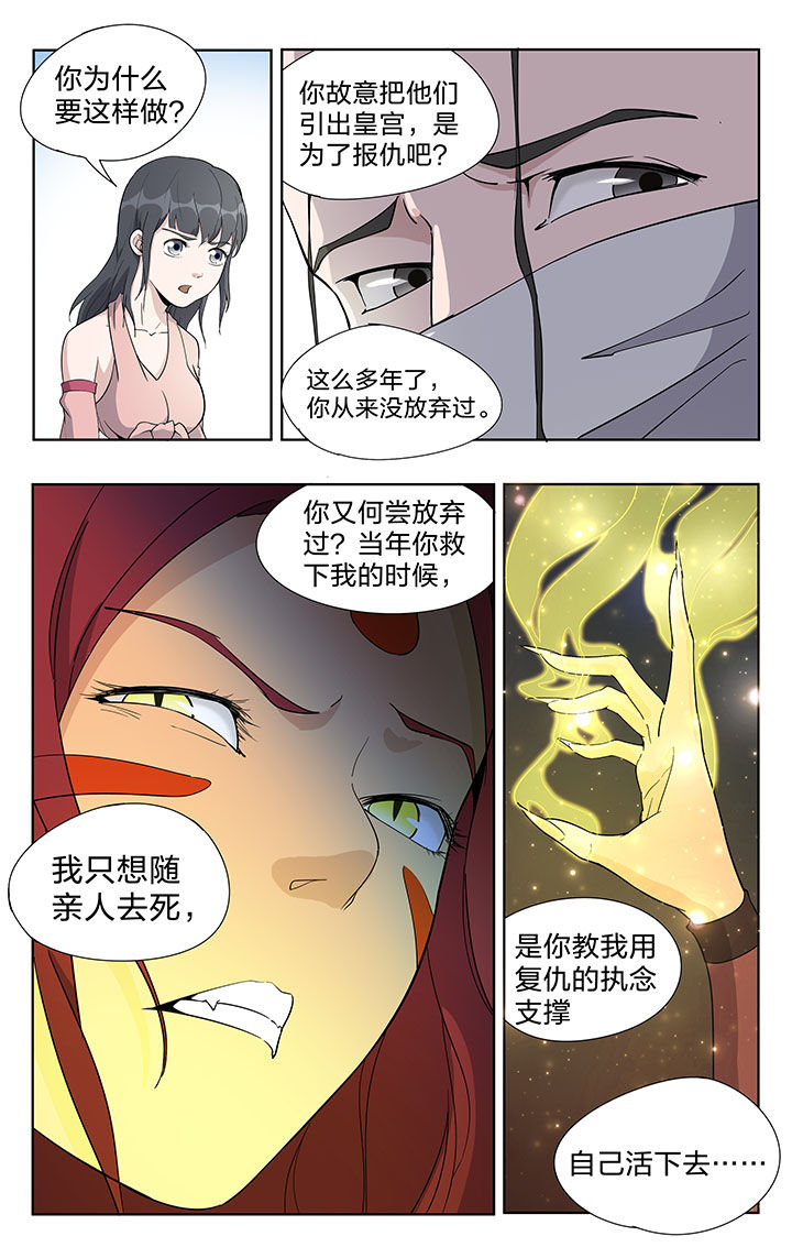 妖神记小说漫画,第37章：2图