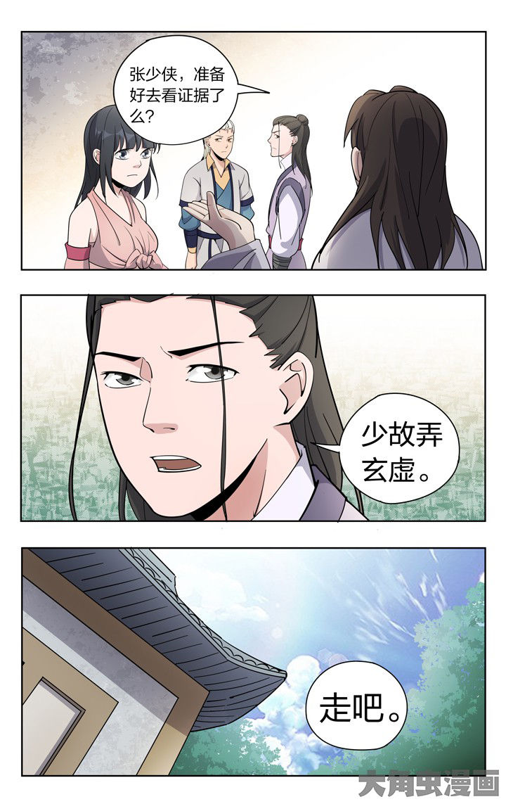 妖神记206漫画,第68章：3图