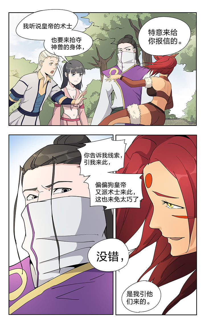 妖神记小说漫画,第37章：1图