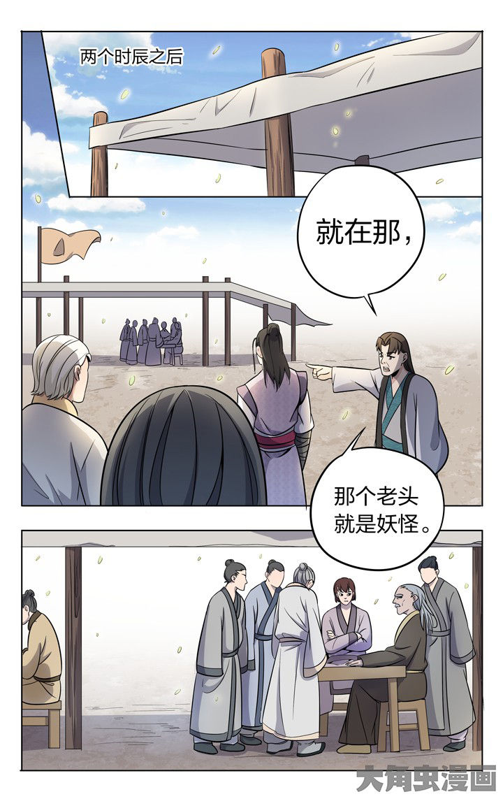妖神记206漫画,第64章：5图