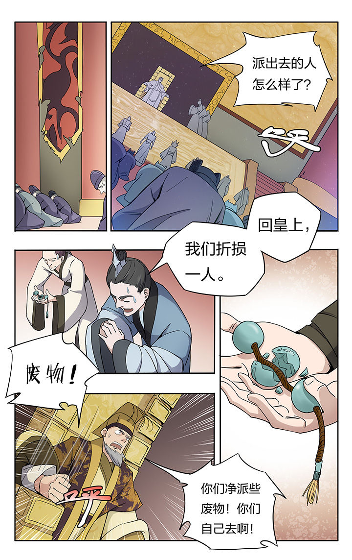 妖面漫画,第18章：2图
