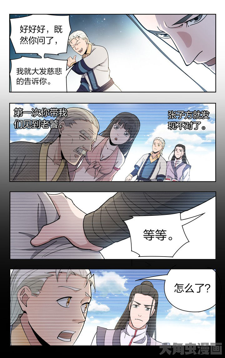 妖面漫画,第78章：1图